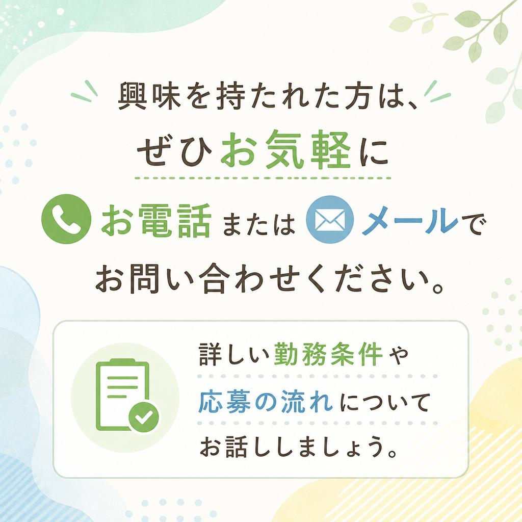 気軽にお問い合わせください
