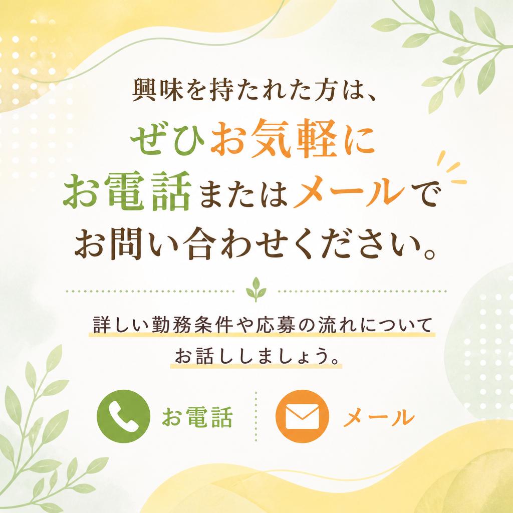 気軽にお問い合わせください