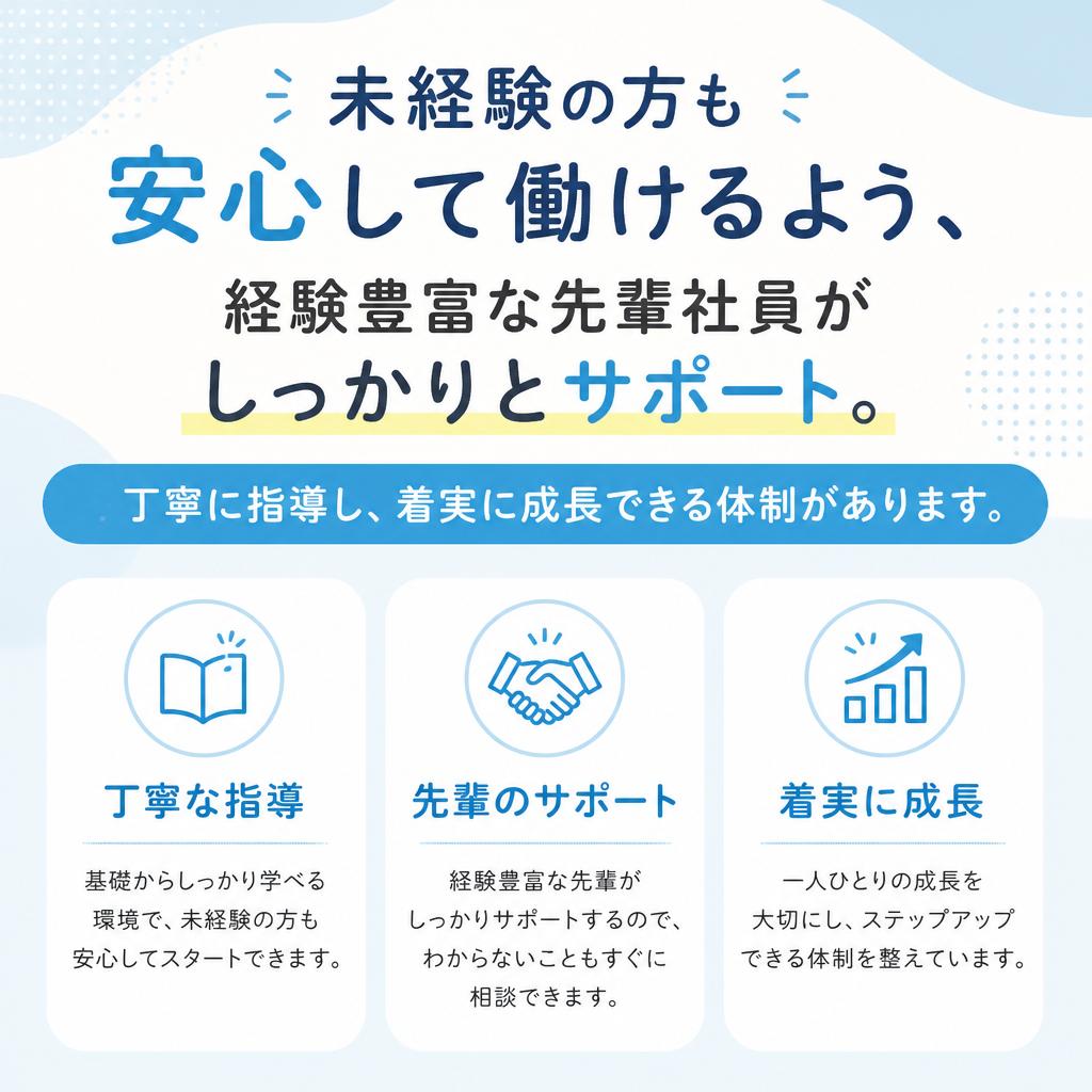 先輩社員からのサポート