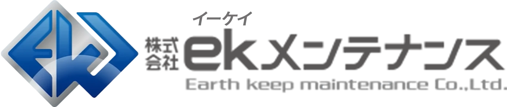 株式会社ekメンテナンス